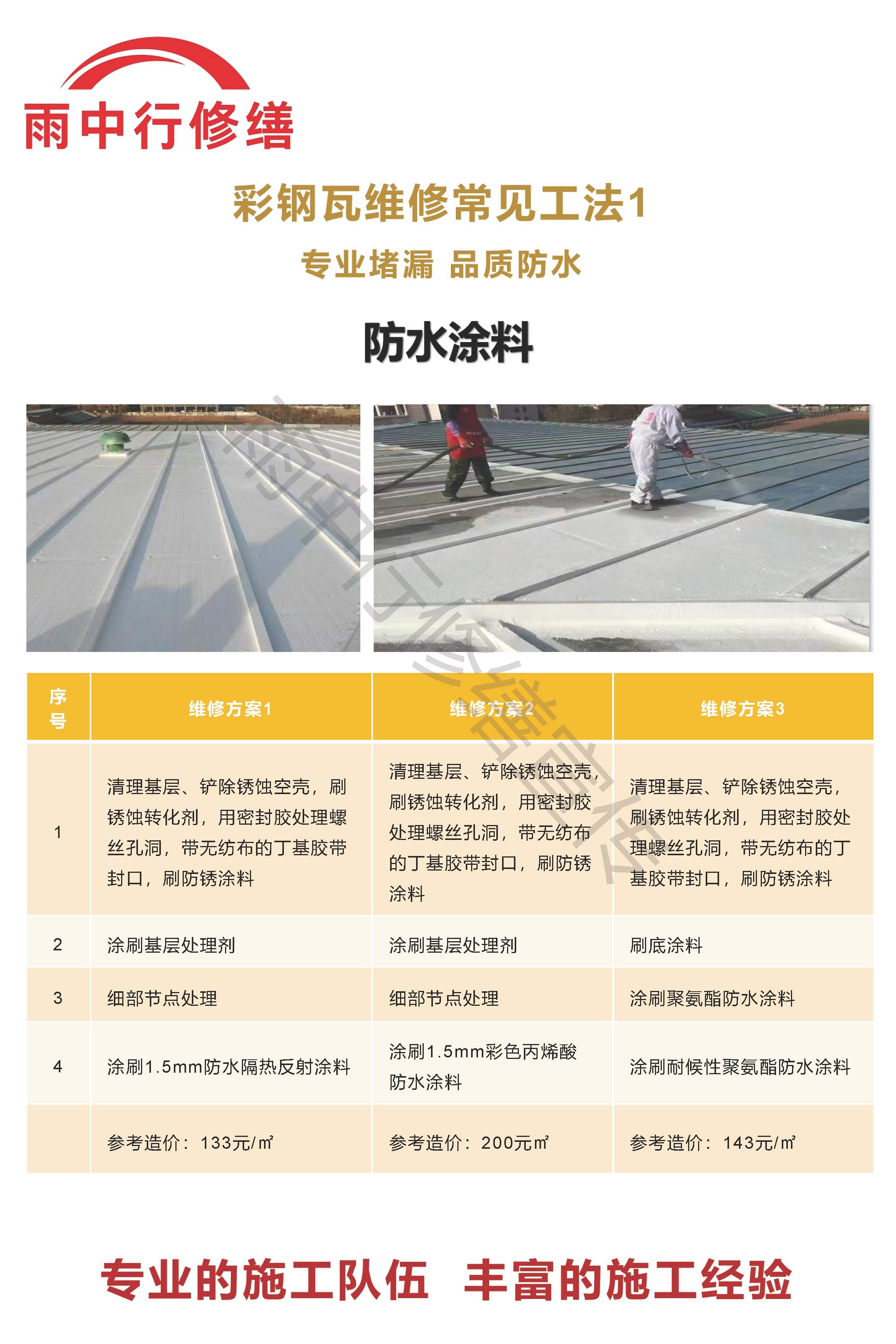 竹溪专业彩钢瓦防腐翻新服务