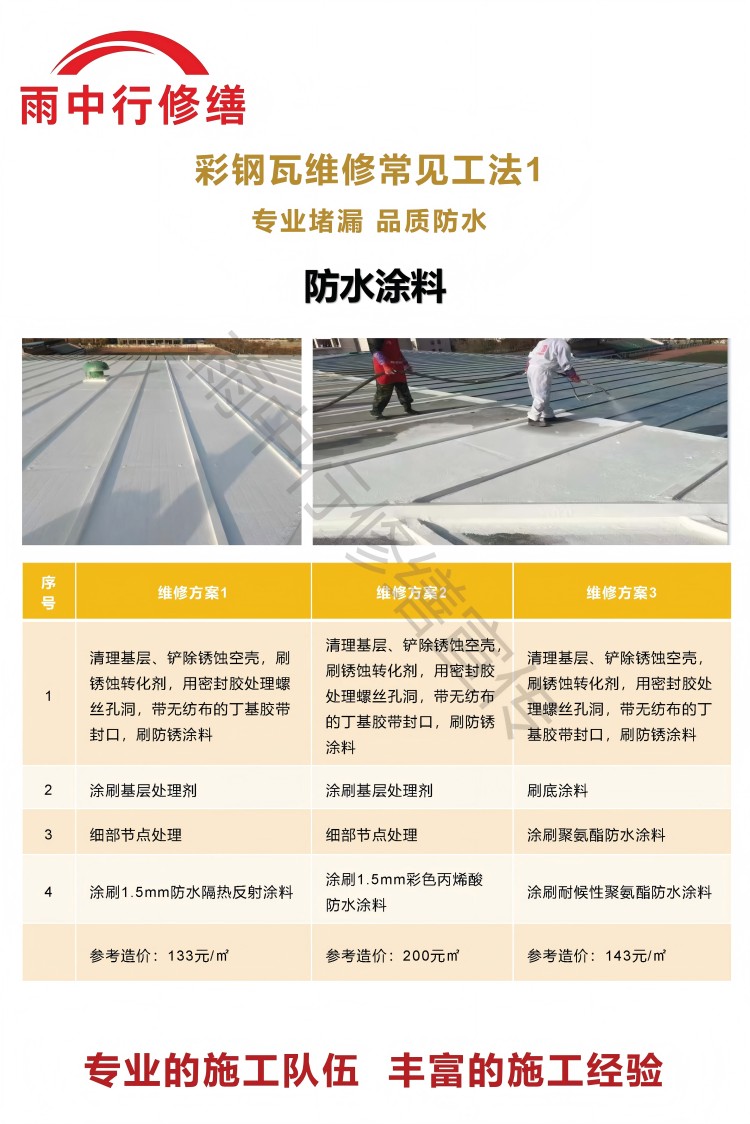 竹溪彩钢瓦屋面翻新